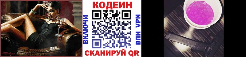 закладки  Талица  Кодеиновый сироп Lean Purple Drank 